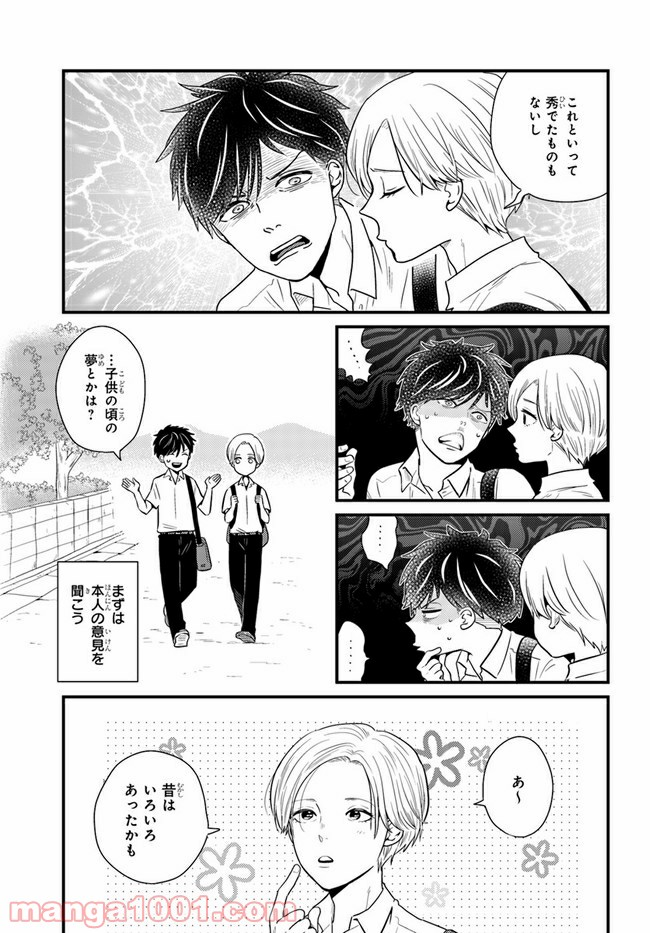 田舎の美少年 - 第9.5話 - Page 5