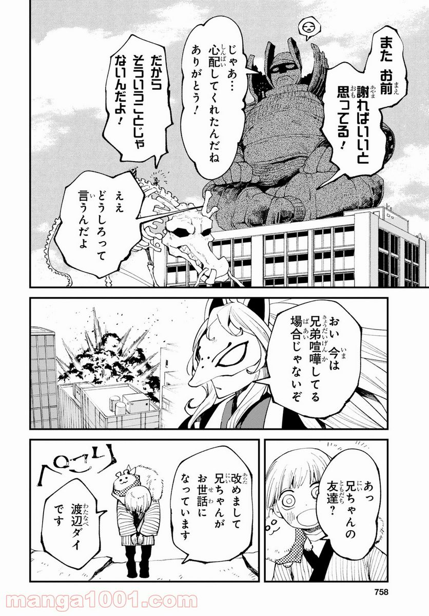 妖怪大戦争 ガーディアンズ - 第10話 - Page 8