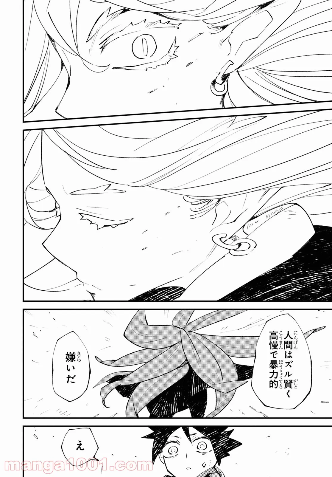 妖怪大戦争 ガーディアンズ - 第12.2話 - Page 6