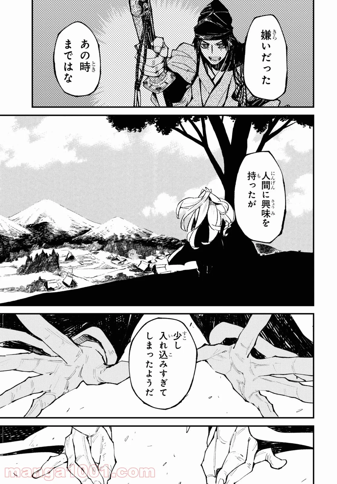 妖怪大戦争 ガーディアンズ - 第12.2話 - Page 7