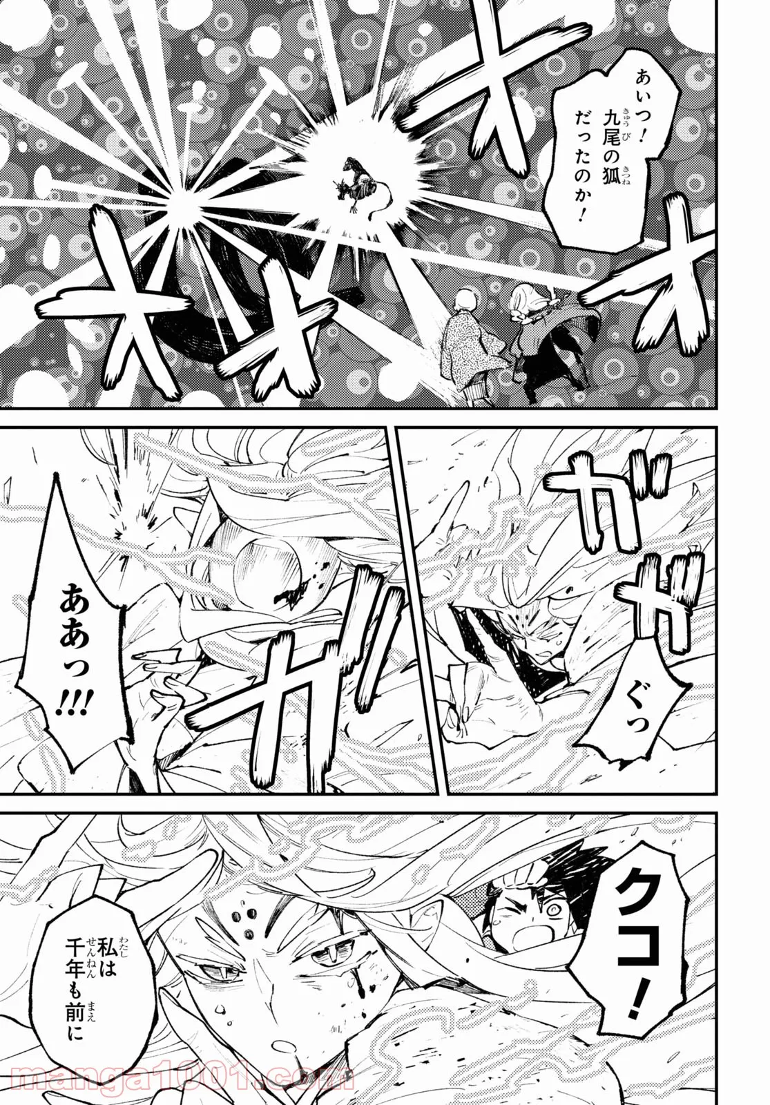 妖怪大戦争 ガーディアンズ - 第12.2話 - Page 9