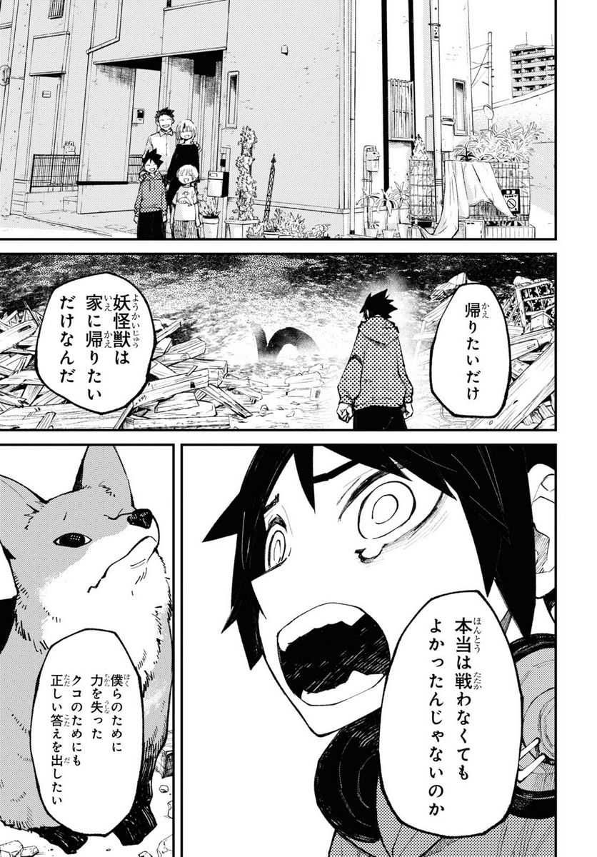 妖怪大戦争 ガーディアンズ - 第13.1話 - Page 13