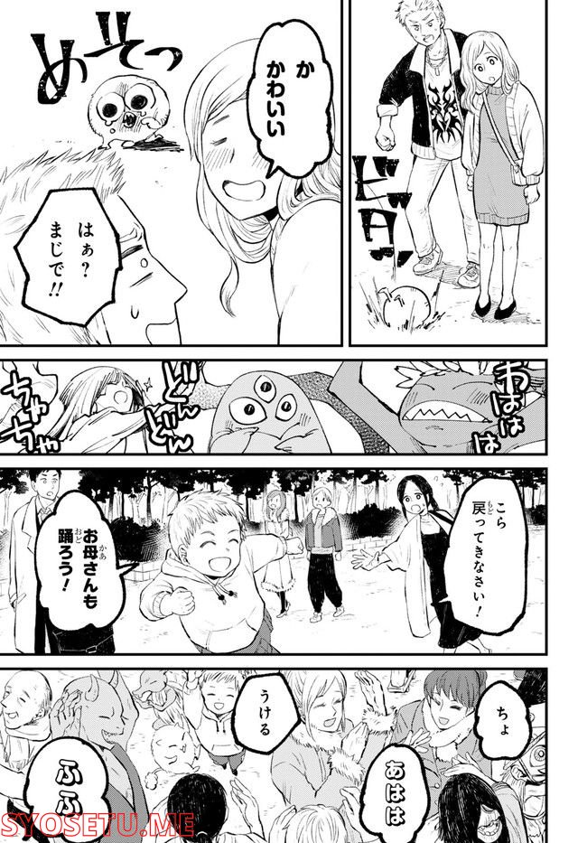 妖怪大戦争 ガーディアンズ - 第14.5話 - Page 9