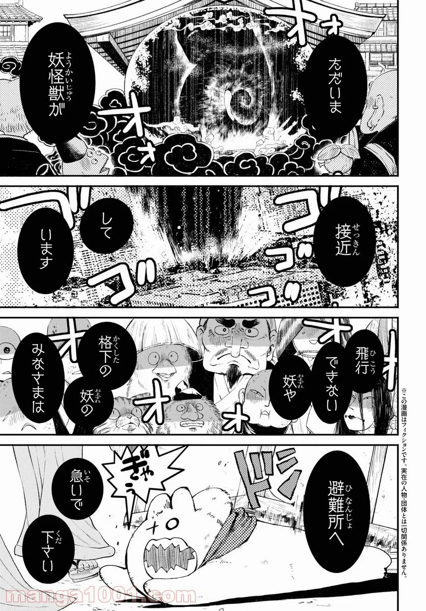 妖怪大戦争 ガーディアンズ - 第5話 - Page 5