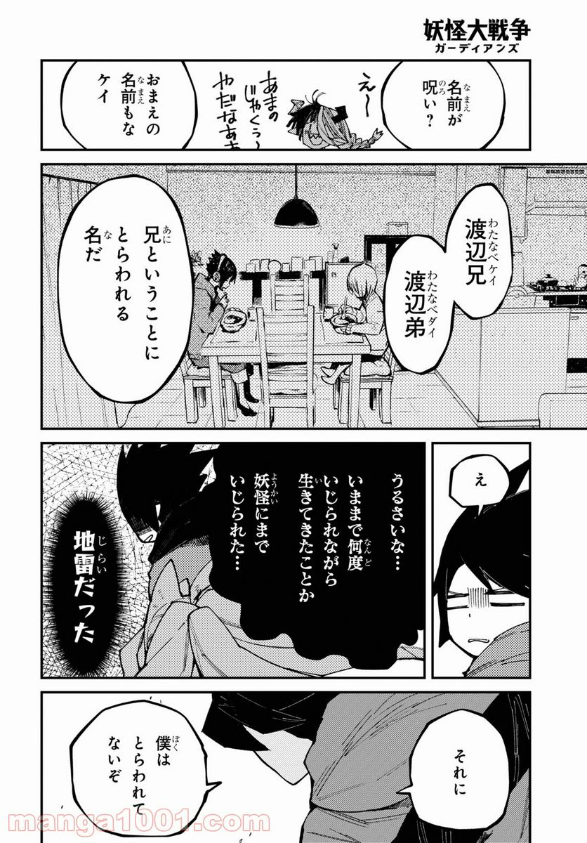 妖怪大戦争 ガーディアンズ - 第6話 - Page 14