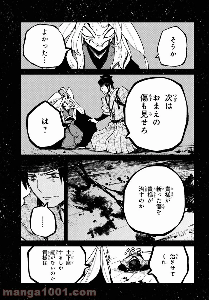 妖怪大戦争 ガーディアンズ - 第6話 - Page 25