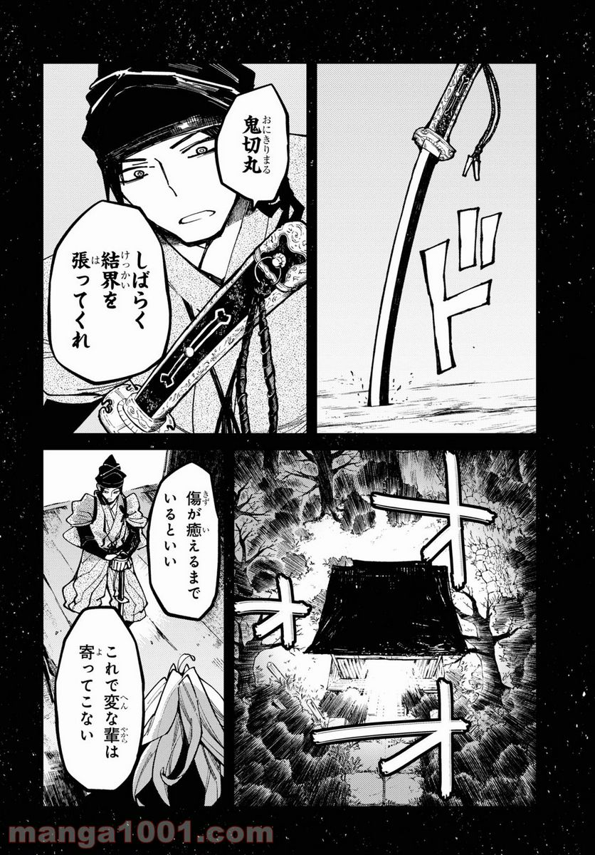 妖怪大戦争 ガーディアンズ - 第6話 - Page 30