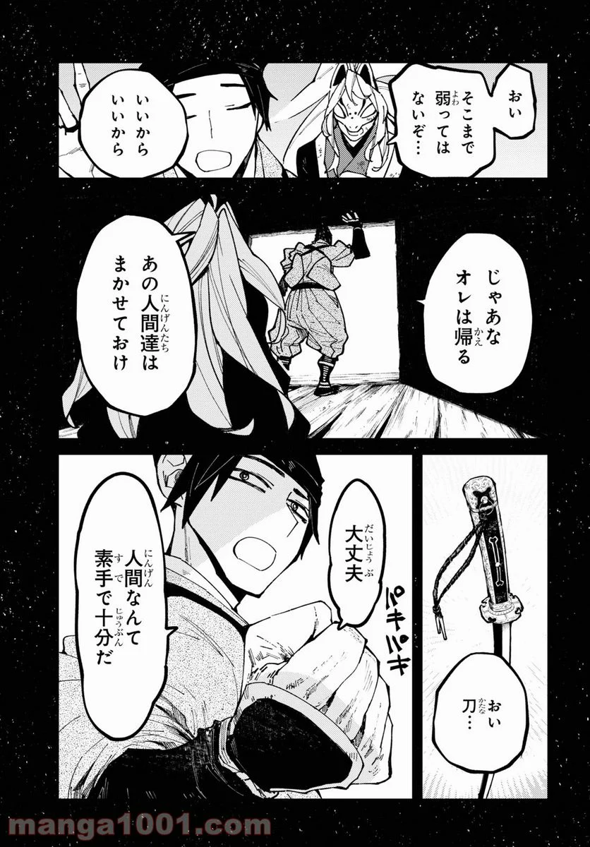 妖怪大戦争 ガーディアンズ - 第6話 - Page 31