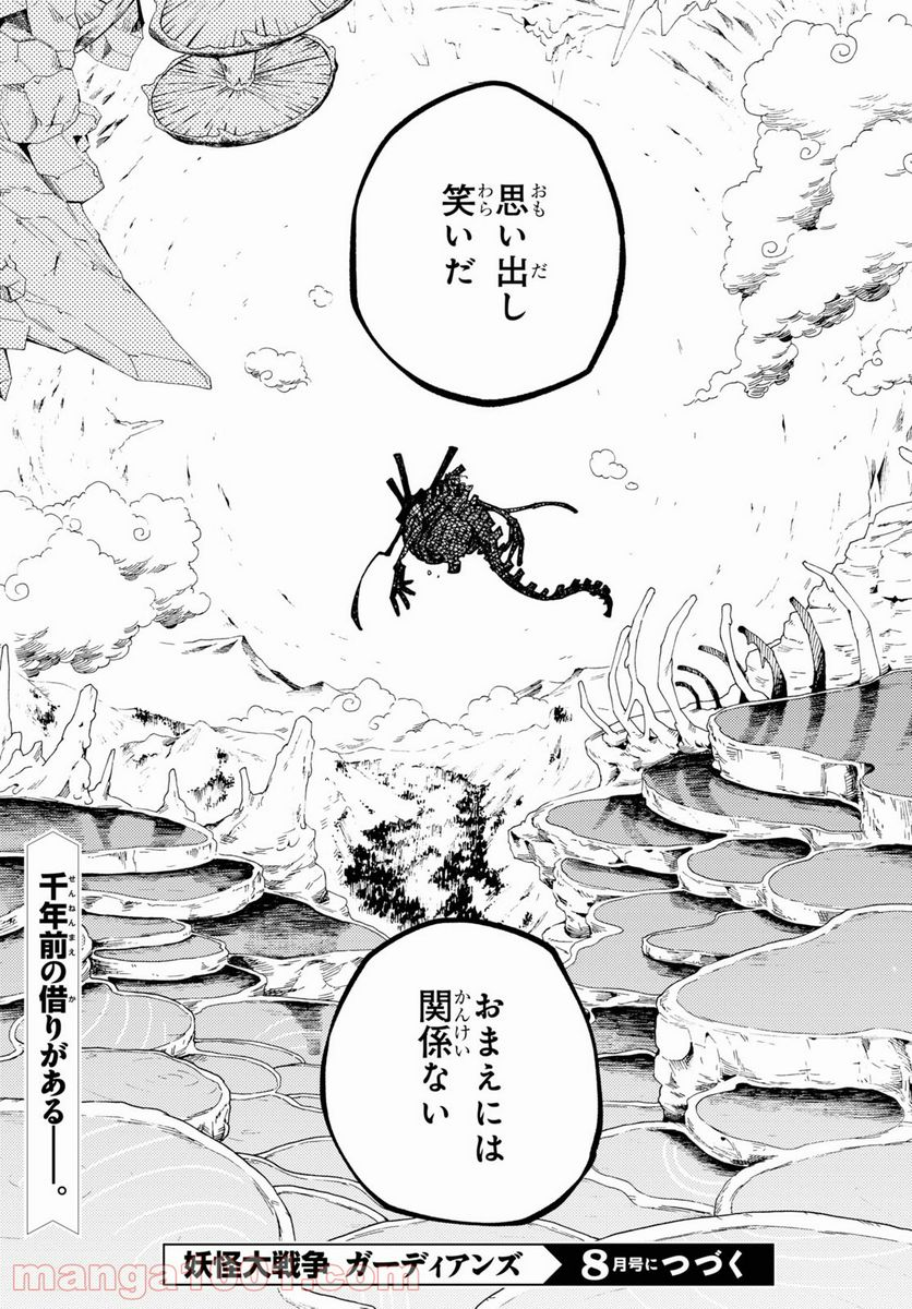 妖怪大戦争 ガーディアンズ - 第6話 - Page 35