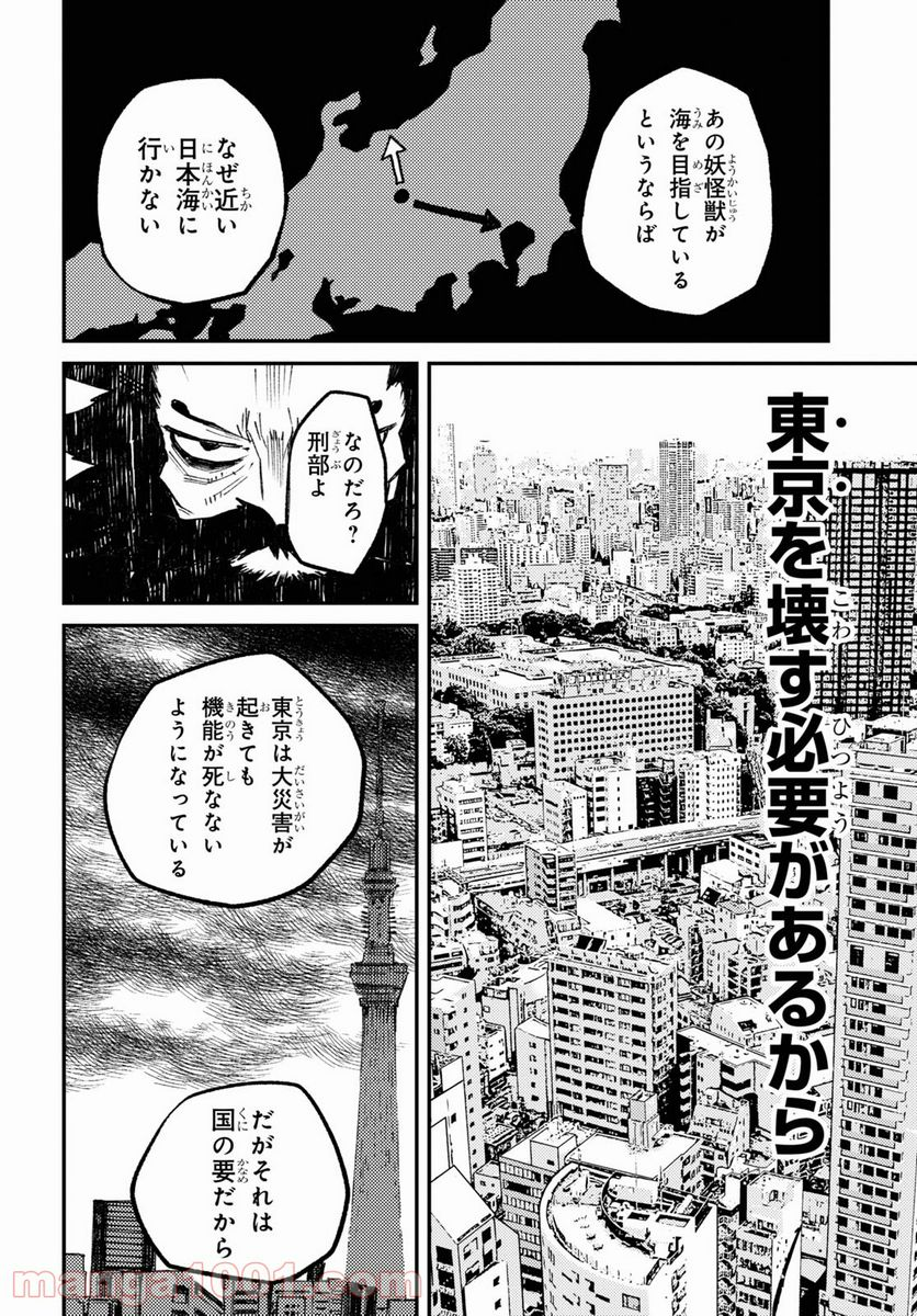 妖怪大戦争 ガーディアンズ - 第7話 - Page 12