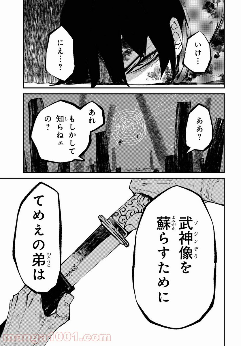 妖怪大戦争 ガーディアンズ - 第7話 - Page 39