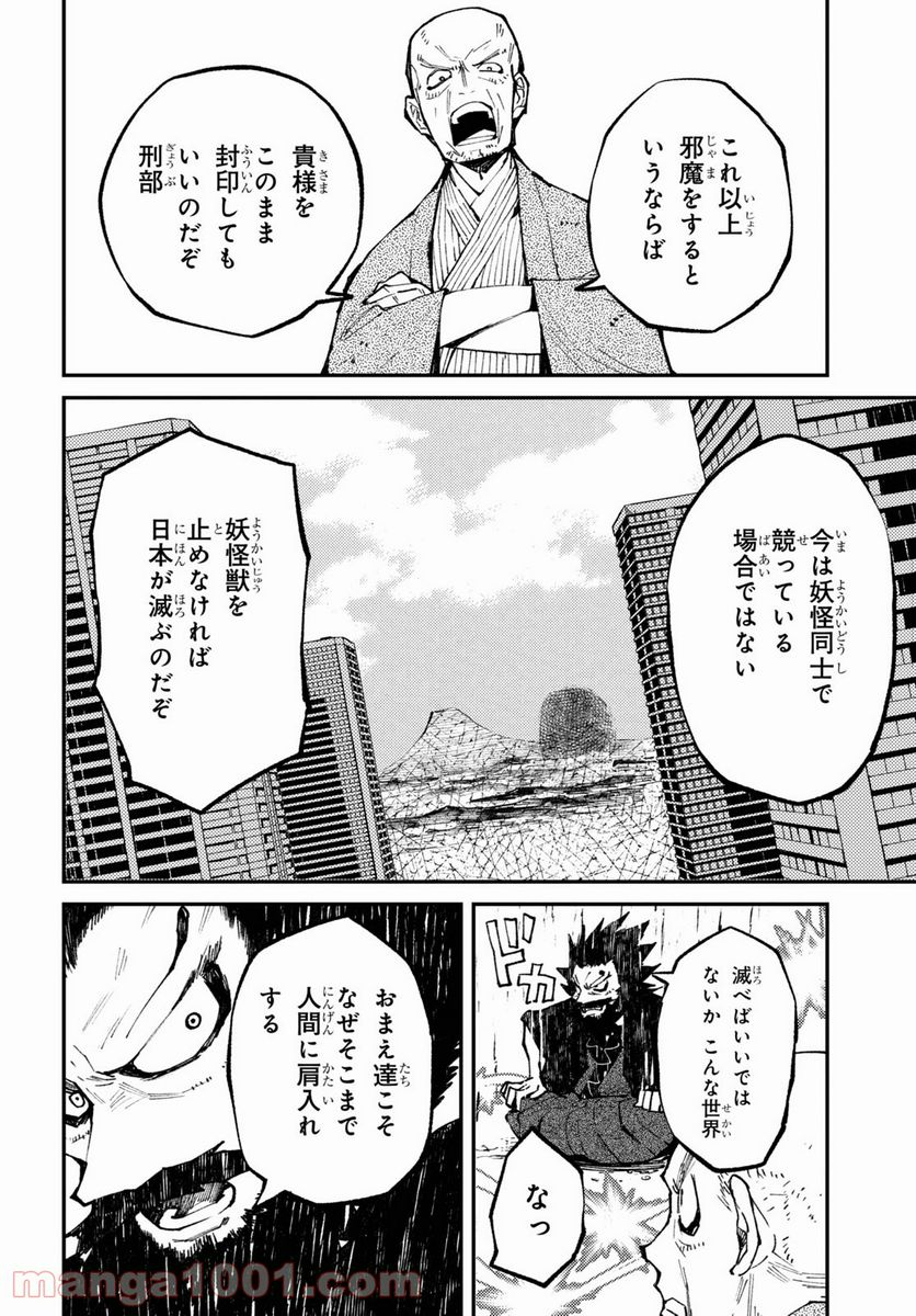 妖怪大戦争 ガーディアンズ - 第7話 - Page 8