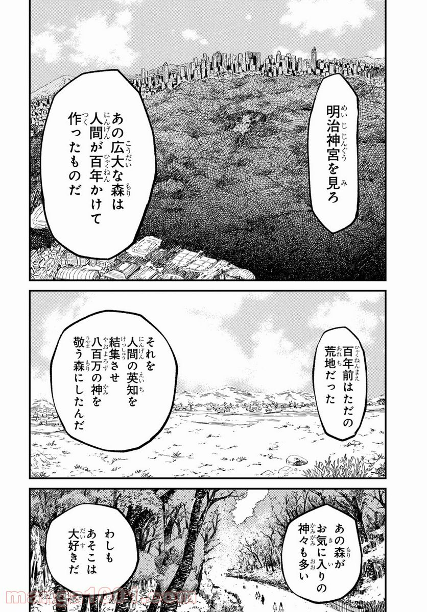 妖怪大戦争 ガーディアンズ - 第7話 - Page 10