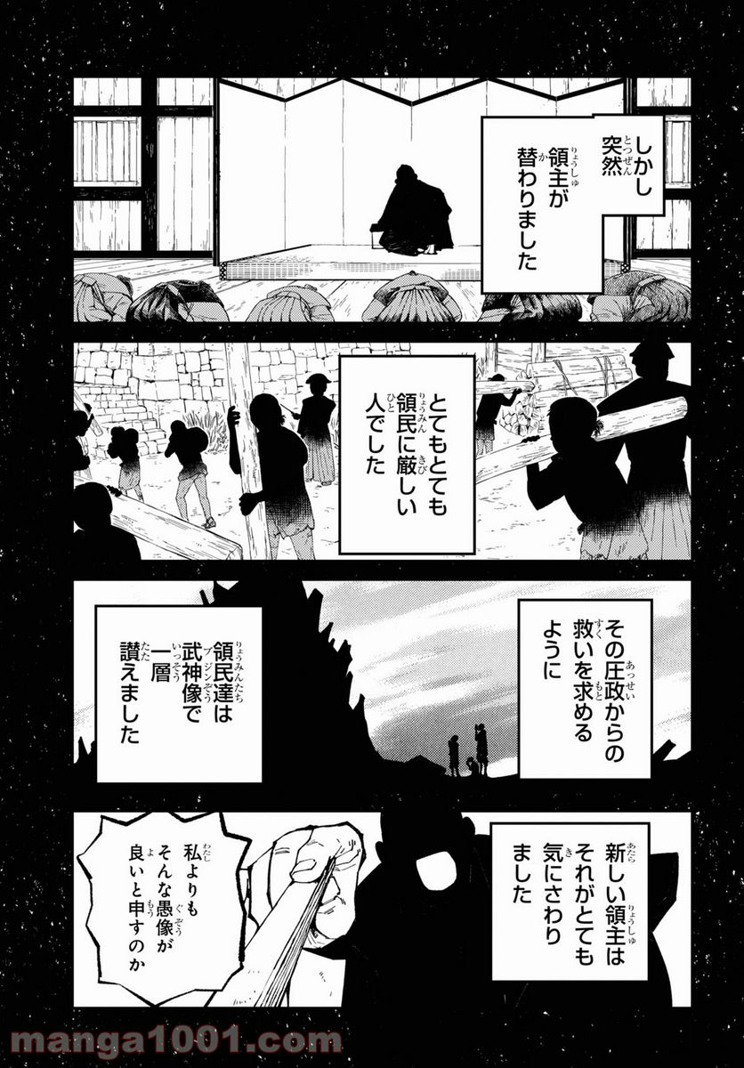 妖怪大戦争 ガーディアンズ - 第8話 - Page 3