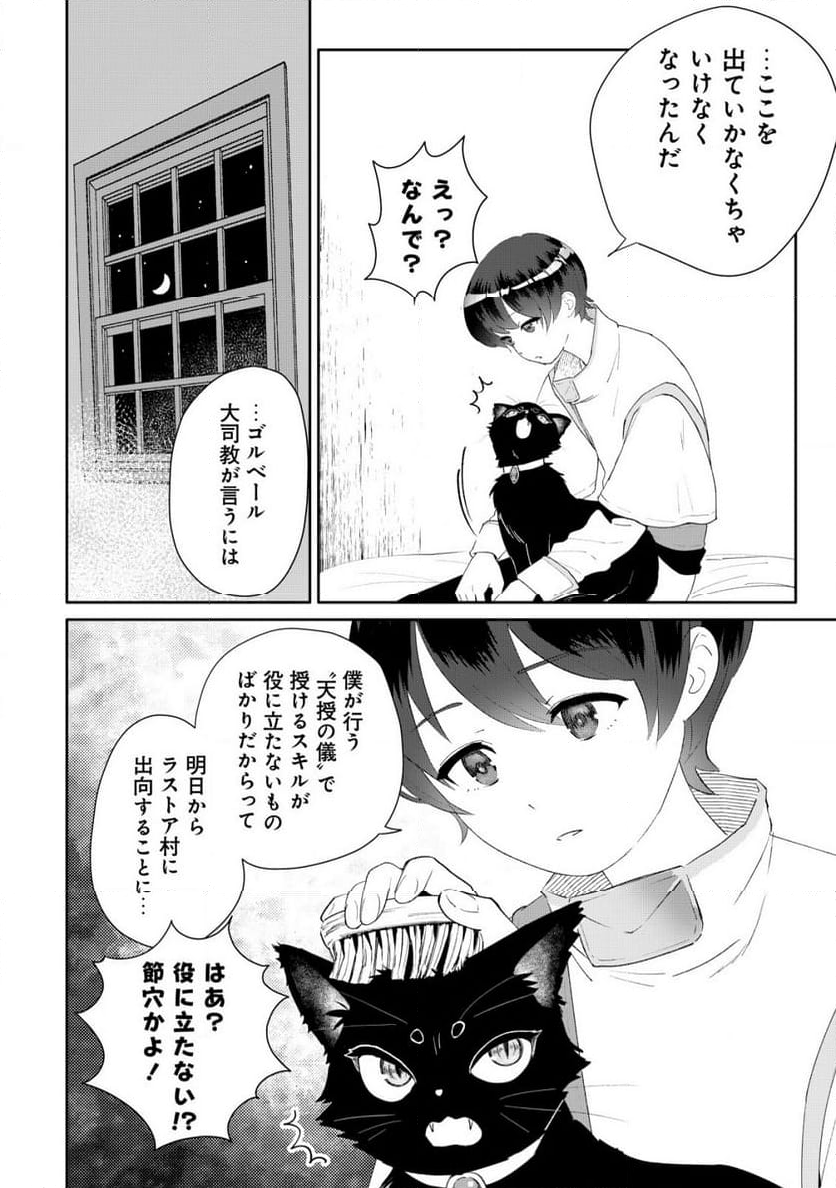 ＳＳＳ級スキル配布神官の辺境セカンドライフ～左遷先の村人たちに愛されながら最高の村をつくります！～ - 第1話 - Page 4