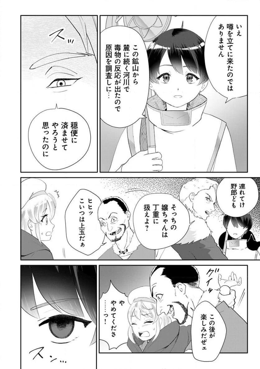 ＳＳＳ級スキル配布神官の辺境セカンドライフ～左遷先の村人たちに愛されながら最高の村をつくります！～ - 第4話 - Page 13