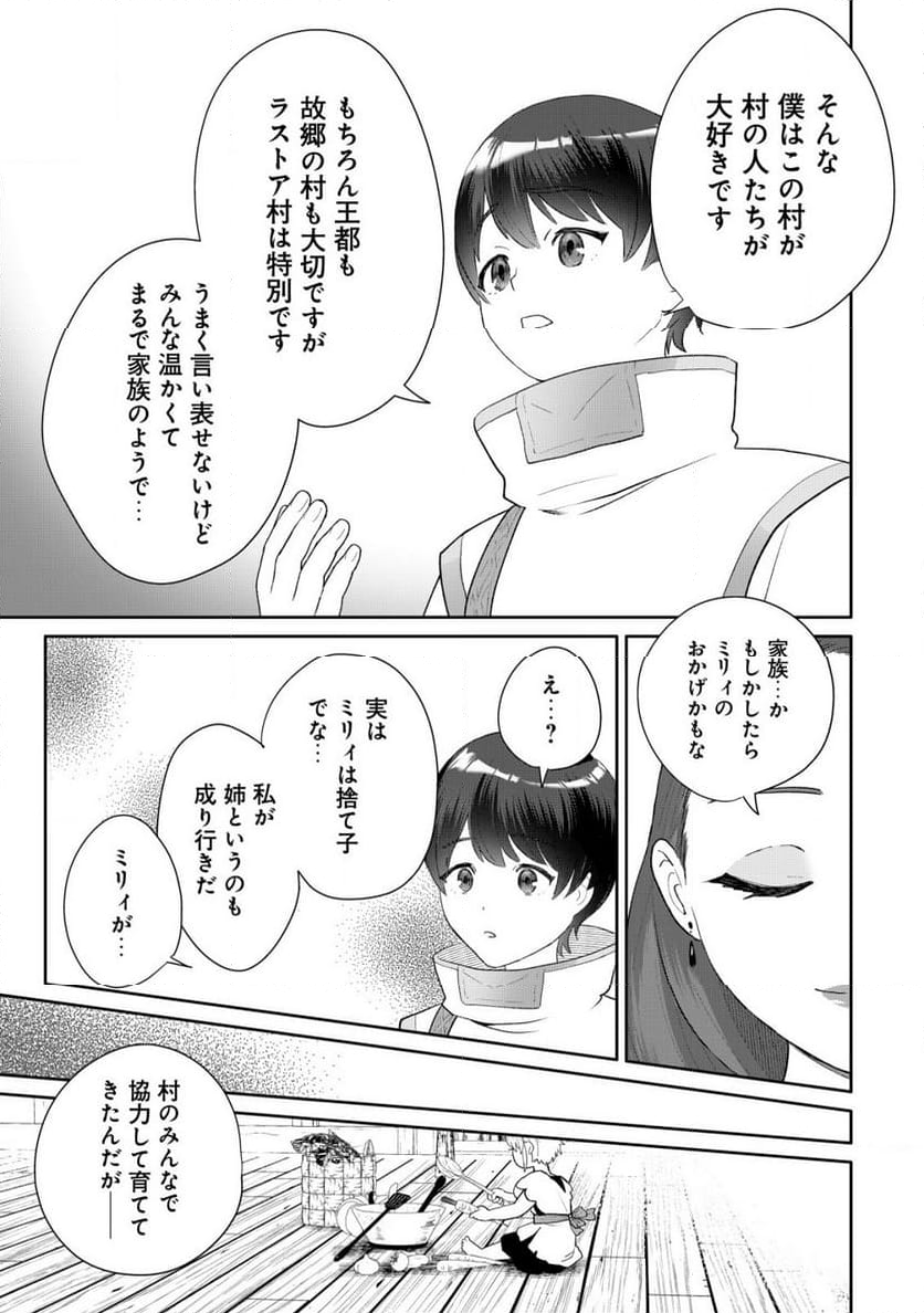 ＳＳＳ級スキル配布神官の辺境セカンドライフ～左遷先の村人たちに愛されながら最高の村をつくります！～ - 第5話 - Page 14