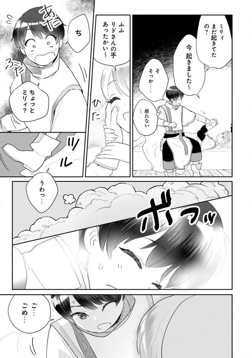 ＳＳＳ級スキル配布神官の辺境セカンドライフ～左遷先の村人たちに愛されながら最高の村をつくります！～ - 第5話 - Page 24
