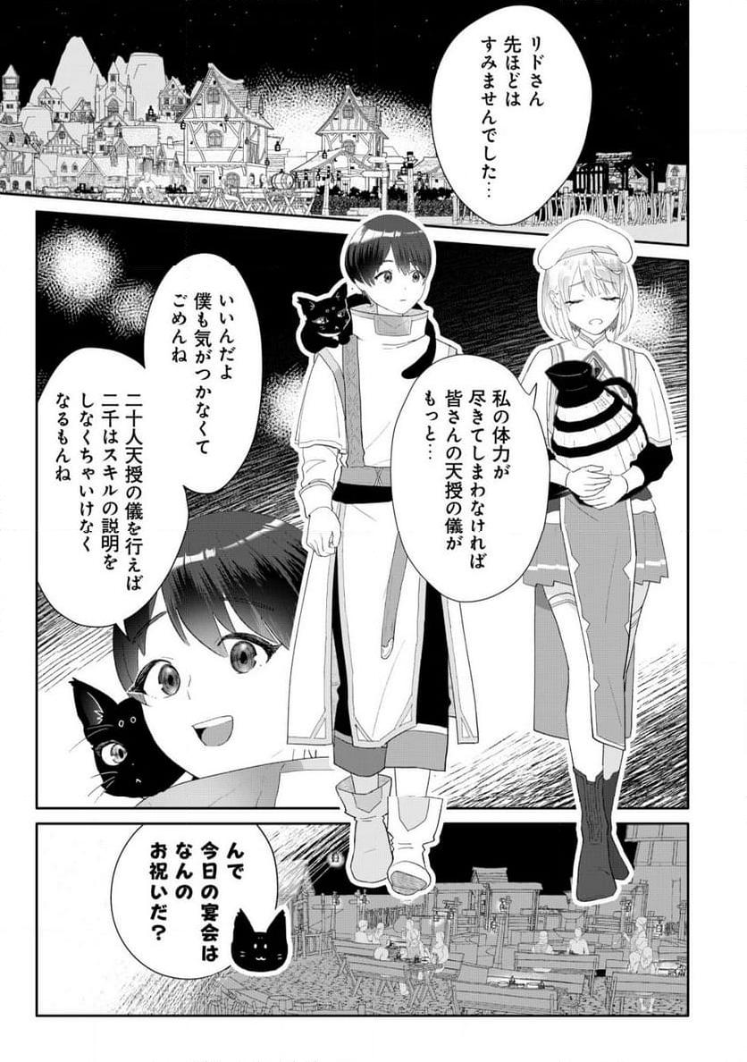 ＳＳＳ級スキル配布神官の辺境セカンドライフ～左遷先の村人たちに愛されながら最高の村をつくります！～ - 第5話 - Page 10