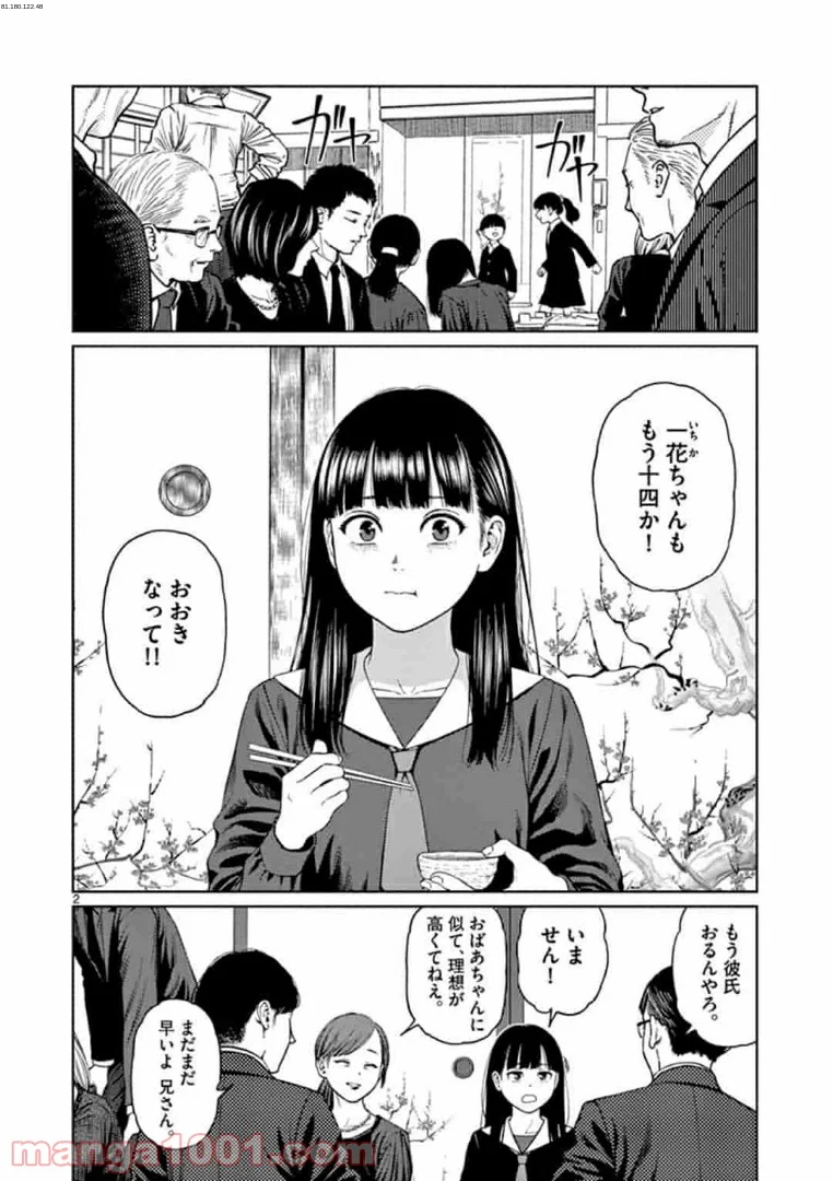 ヴァンピアーズ - 第1話 - Page 1