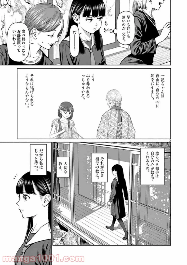 ヴァンピアーズ - 第1話 - Page 2