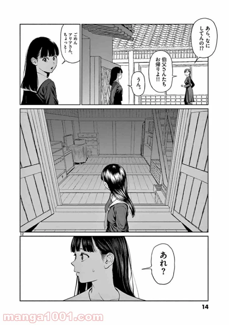 ヴァンピアーズ - 第1話 - Page 11