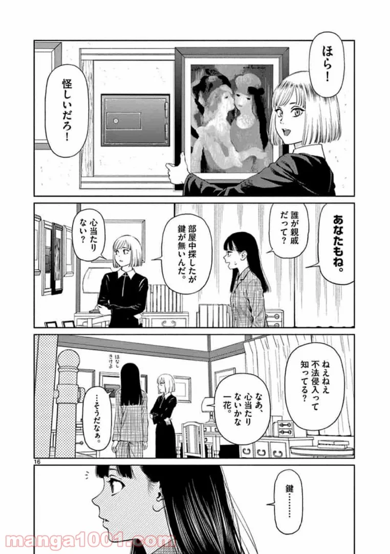 ヴァンピアーズ - 第1話 - Page 15