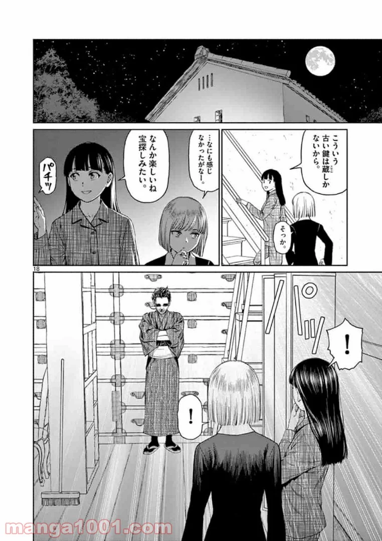 ヴァンピアーズ - 第1話 - Page 17