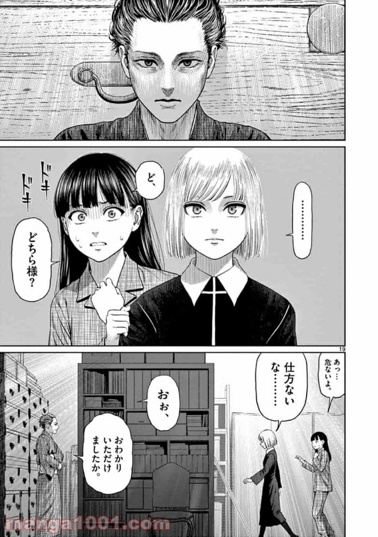 ヴァンピアーズ - 第1話 - Page 18