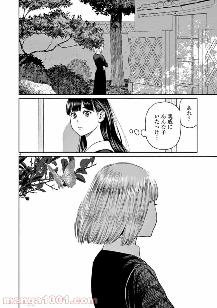 ヴァンピアーズ - 第1話 - Page 3