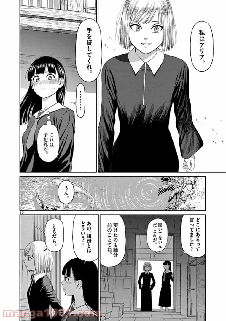 ヴァンピアーズ - 第1話 - Page 9