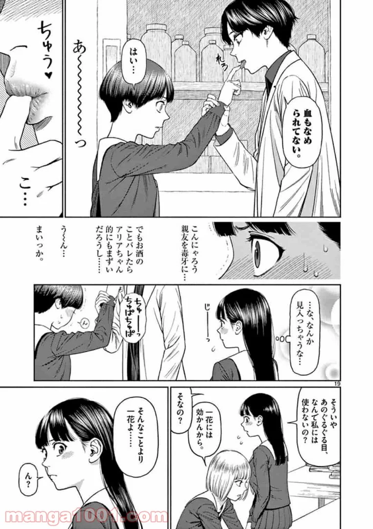 ヴァンピアーズ - 第11話 - Page 3