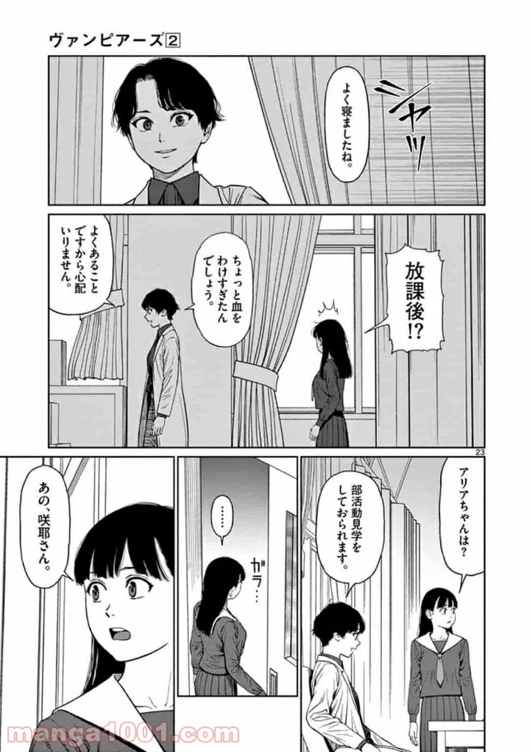 ヴァンピアーズ - 第11話 - Page 7