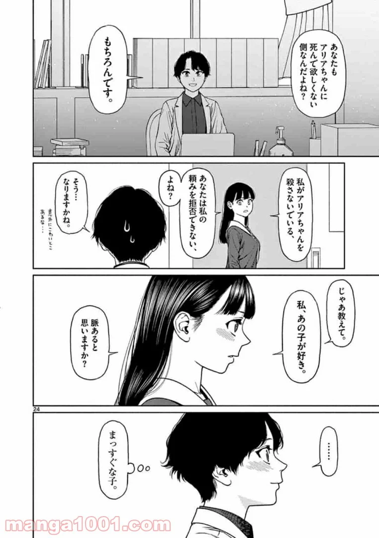 ヴァンピアーズ - 第11話 - Page 8