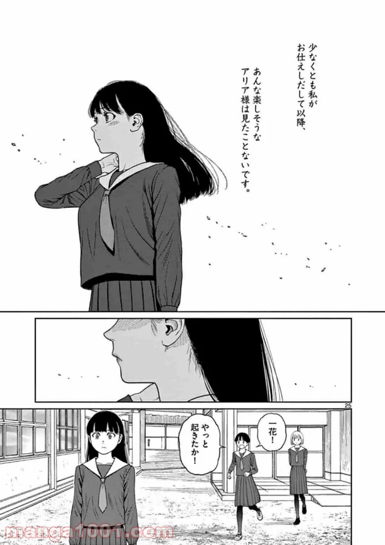 ヴァンピアーズ - 第11話 - Page 9