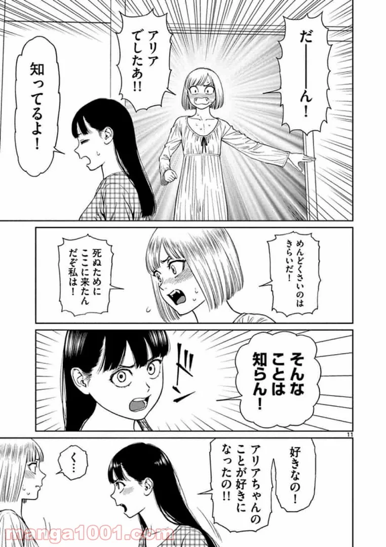 ヴァンピアーズ - 第12話 - Page 11