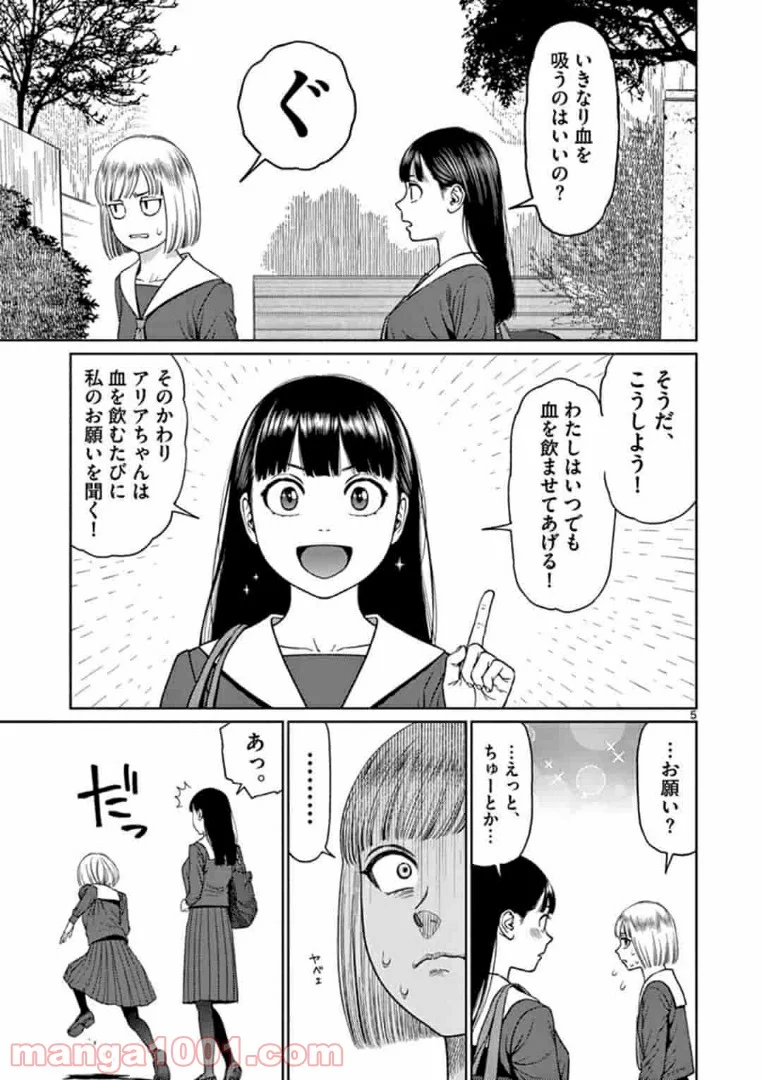 ヴァンピアーズ - 第12話 - Page 5