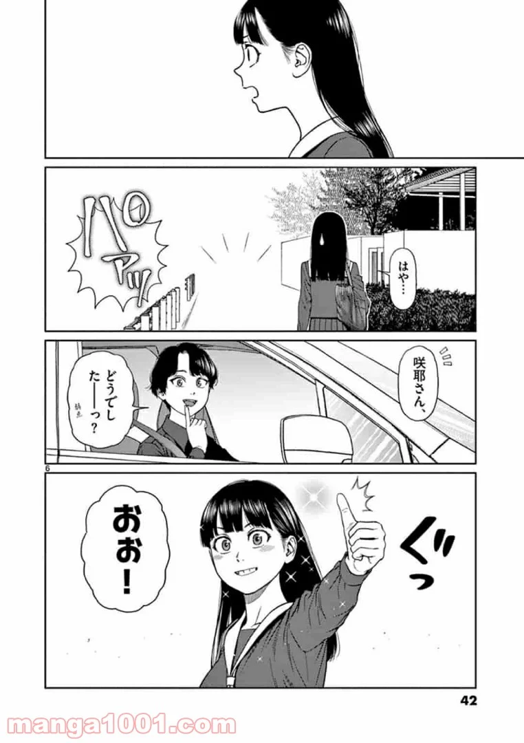 ヴァンピアーズ - 第12話 - Page 6