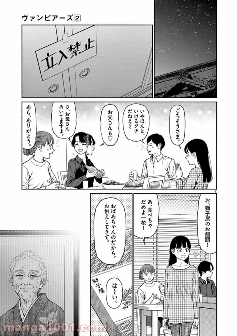 ヴァンピアーズ - 第12話 - Page 7