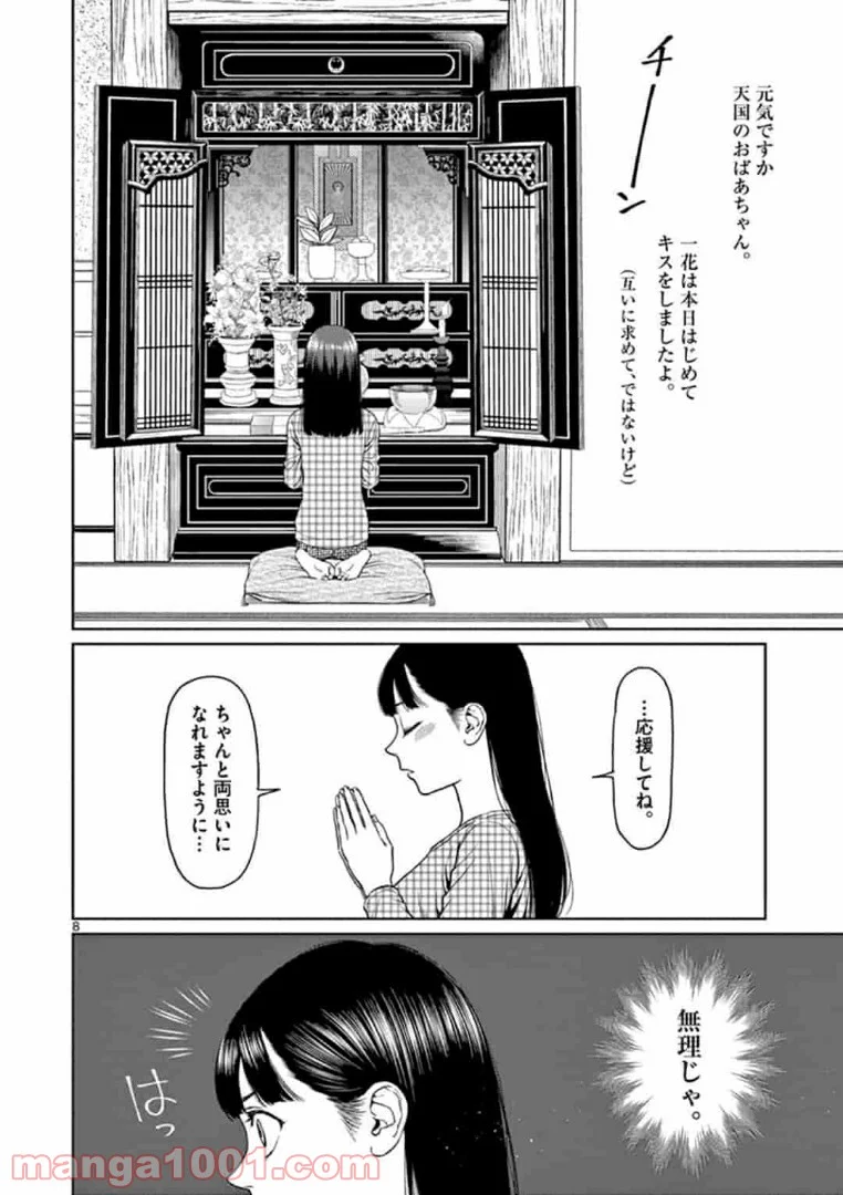 ヴァンピアーズ - 第12話 - Page 8