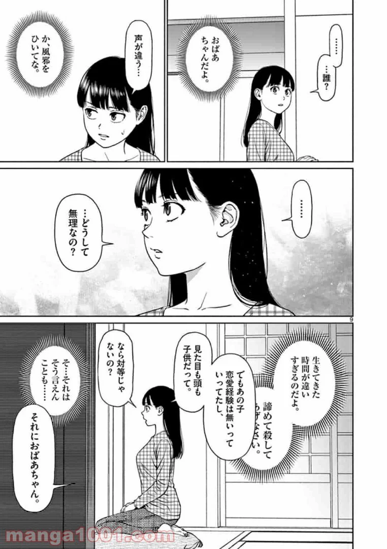 ヴァンピアーズ - 第12話 - Page 9