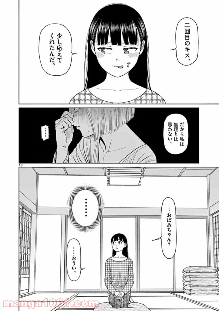 ヴァンピアーズ - 第12話 - Page 10