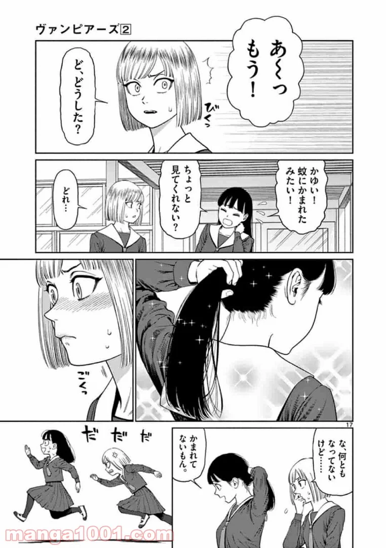 ヴァンピアーズ - 第13話 - Page 2