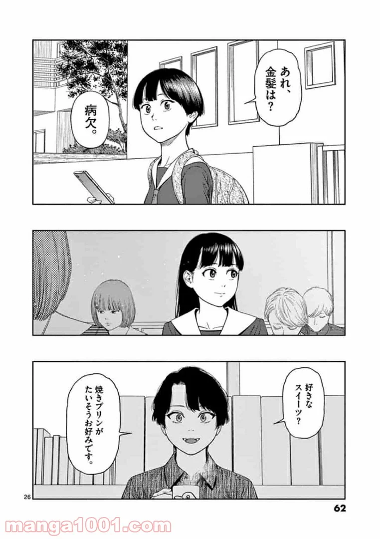 ヴァンピアーズ - 第13話 - Page 11