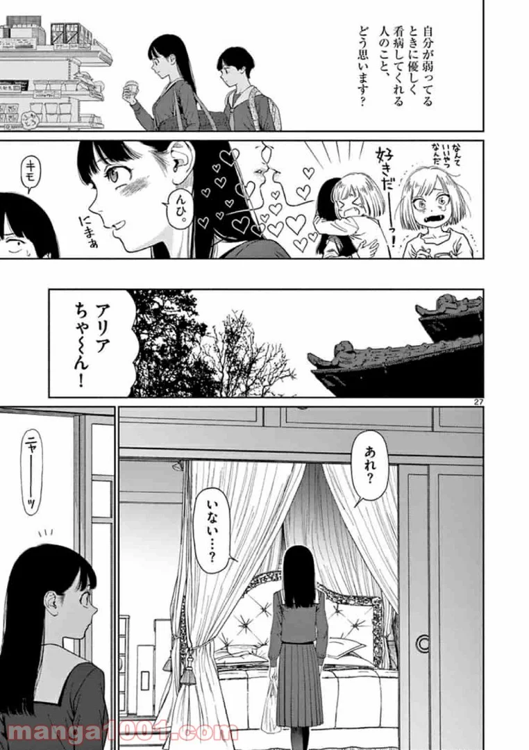 ヴァンピアーズ - 第13話 - Page 12