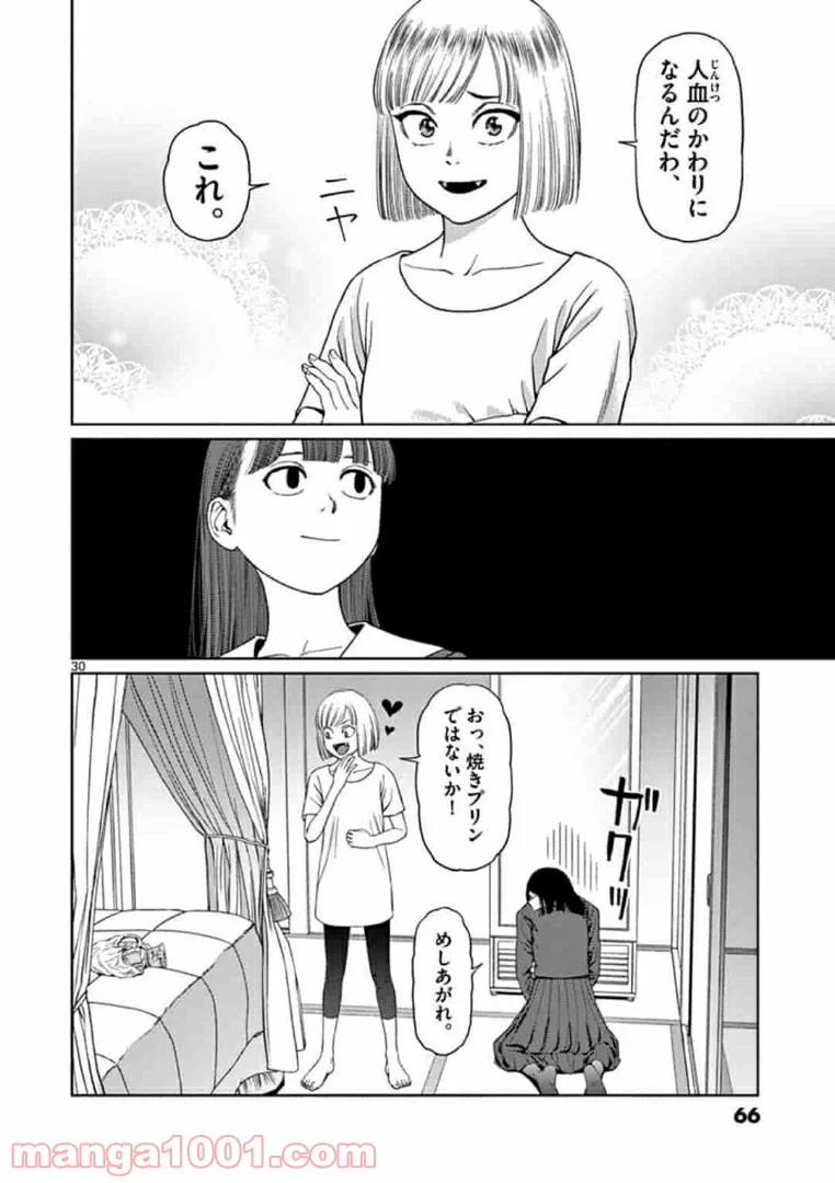 ヴァンピアーズ - 第13話 - Page 15