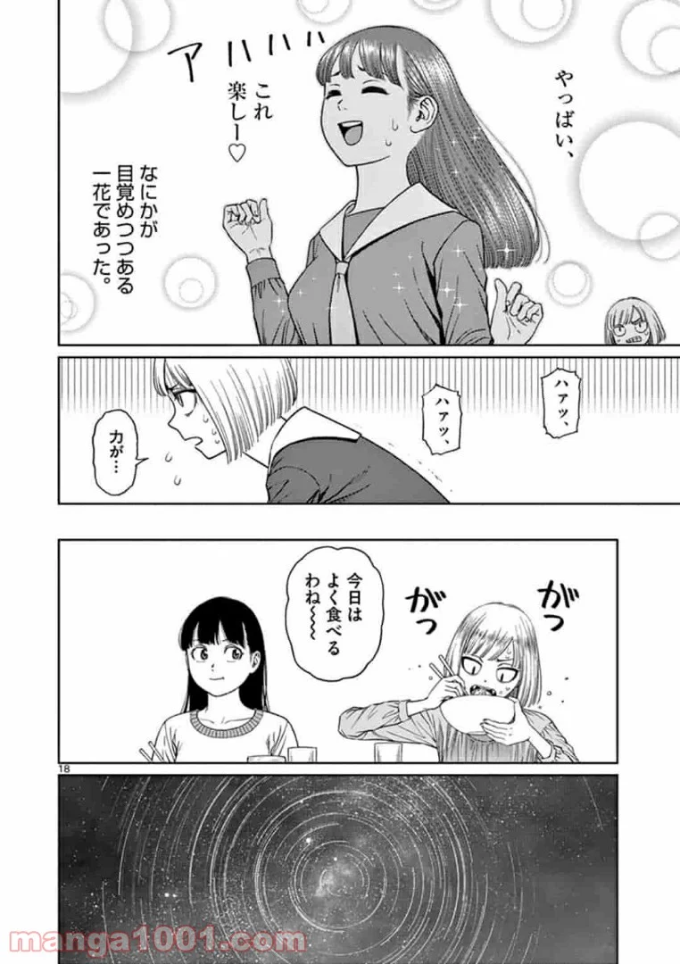 ヴァンピアーズ - 第13話 - Page 3