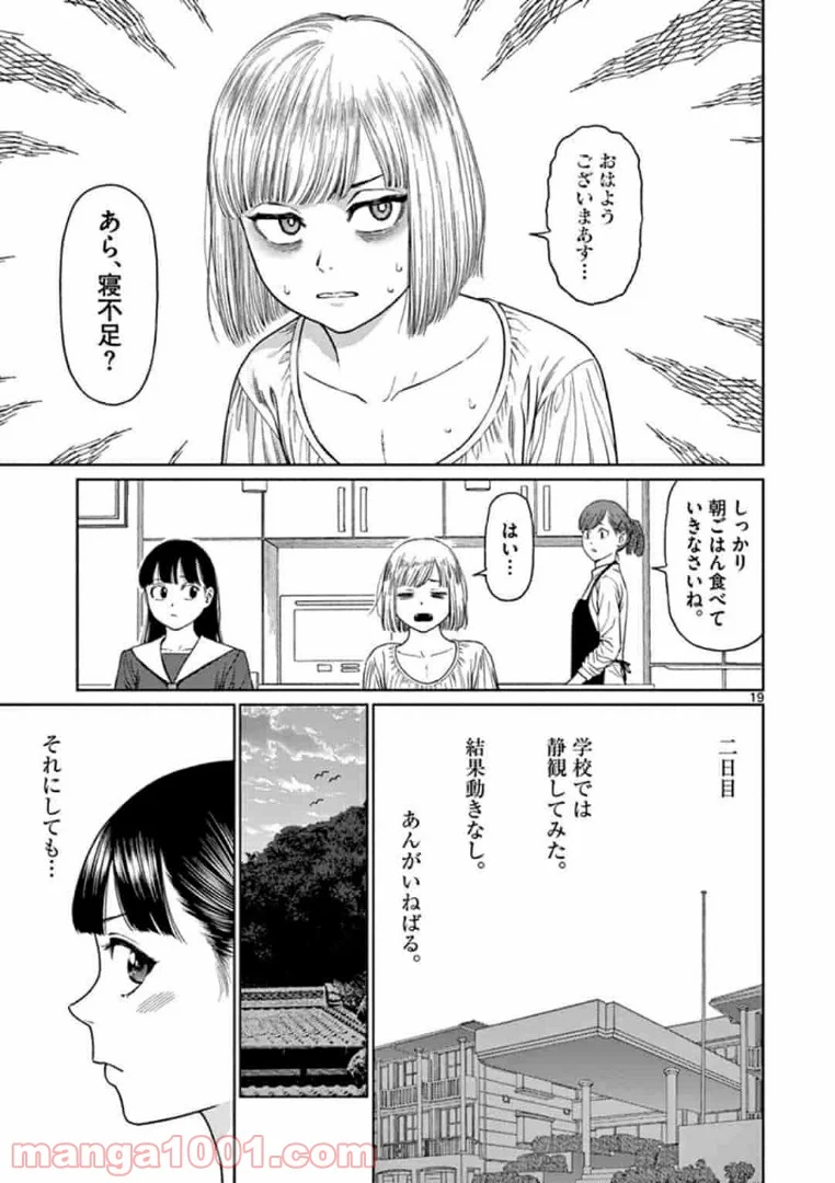 ヴァンピアーズ - 第13話 - Page 4