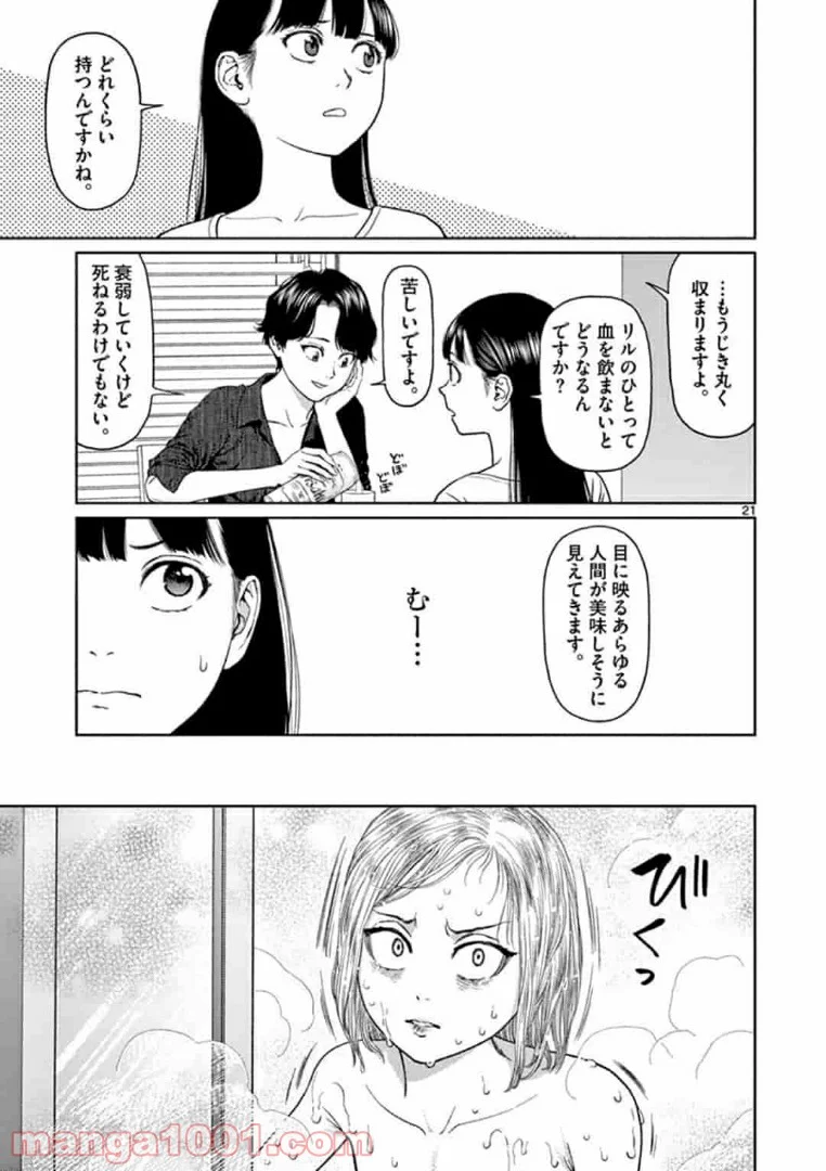 ヴァンピアーズ - 第13話 - Page 6