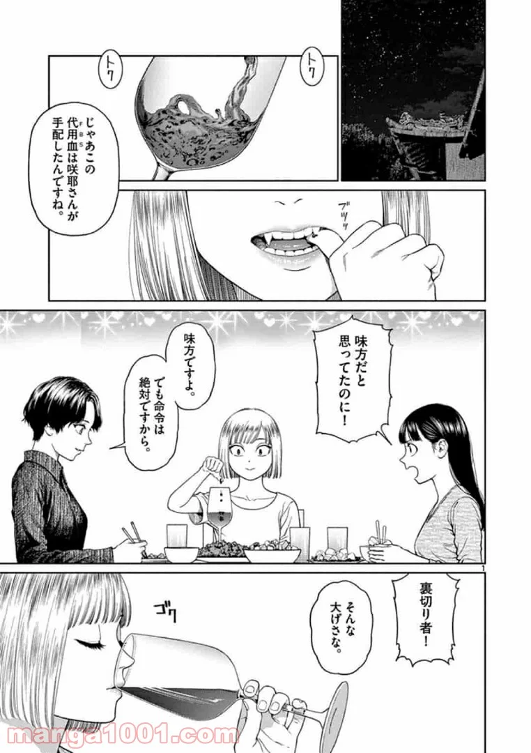 ヴァンピアーズ - 第14話 - Page 1